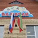 «Наласинский детский сад
общеразвивающего вида  «Балачак»
Арского муниципального района