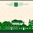 МУ «Управление образования» Арского МРТ