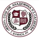 Канал МБОУ "СОШ им.академика Р.З.Сагдеева" Буинского муниципального района РТ