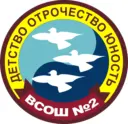 МБОУ "Высокогорская СОШ №2"