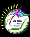 ВСОШ 4 им.Г.Баруди