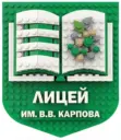 Лицей им.В.В.Карпова