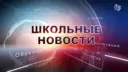 МБОУ «Кимовская СОШ» Спасского муниципального района РТ