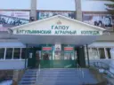 ГАПОУ Бугульминский аграрный колледж