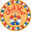 МБДОУ «Детский сад общеразвивающего вида №32 «Сказка» ЗМР РТ»