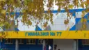 МАОУ "Гимназия №77"