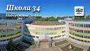 МАОУ "СОШ №34 с уиоп"