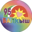 Детский сад №95 «Балкыш»