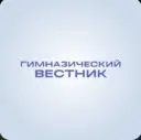 Гимназический вестник