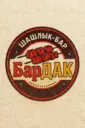 Шашлык Бар БарДАК новости