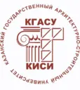 КГАСУ