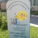 МАДОУ»Детский сад 283 -Капельки» Казань