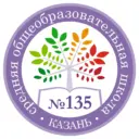 МБОУ " Школа № 135 г.Казани"