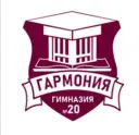 МБОУ Гимназия №20 «Гармония»