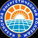 ГАПОУ "КАЗАНСКИЙ ЭНЕРГЕТИЧЕСКИЙ КОЛЛЕДЖ"