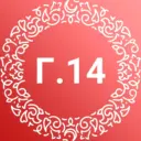 МБОУ «Гимназия №14» Авиастроительного района г.Казани