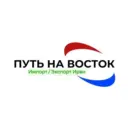 Путь На Восток
