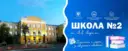 МБОУ СОШ №2 им.А.А.Алдын-оол г.Кызыла