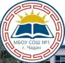 Новости МБОУ СОШ №1 г. Чадан