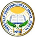 Увинская школа № 4
