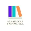 Алнашская районная библиотека