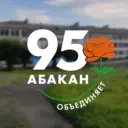 МБОУ «СОШ №7» г. Абакана