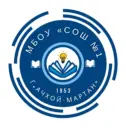 МБОУ «СОШ №1 г. Ачхой-Мартан»