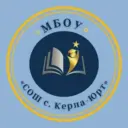 МБОУ«СОШ с.Керла-Юрт Грозненского муниципального района»ЧР