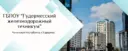 ГБПОУ "ГЖТ"