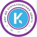 МБУ ДО «Курчалоевский ЦДЮТТ»