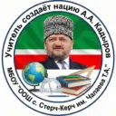 Канал МБОУ "ООШ с. Стерч-Керч им. Чалаева Т.А."