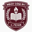 Официальный канал 📋МБОУ "СОШ №1 с.Гехи"