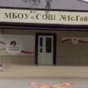 МБОУ "СОШ №1 с. Гойты"