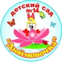 14 ,,Дюймовочка ‘’г. Грозного