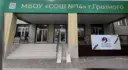 МБОУ "СОШ 14" Г. ГРОЗНОГО