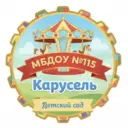 МБДОУ 115 «Карусель» г.Грозного