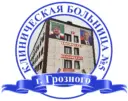ГБУ «Клиническая больница №5 г. Грозного»
