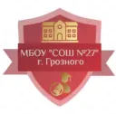 МБОУ "СОШ №27" г. Грозного