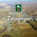 Тузлукушевский сельсовет Белебеевского района