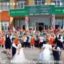 МАОУ"Татарско-Сугутская СОШ" Батыревского МО ЧР
