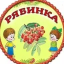 МБДОУ «Ибресинский детский сад «Рябинка «