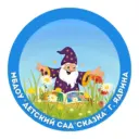МБДОУ «Детский сад «Сказка» г. Ядрина