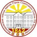 Янтиковская школа имени Героя Советского Союза П.Х. Бухтулова