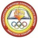 Чебоксарское УОР имени В.М.Краснова