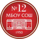 МБОУ "СОШ № 12" г. Чебоксары