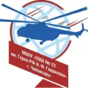 МБОУ "СОШ № 22 им. Героя РФ Н.Ф. Гаврилова" г. Чебоксары