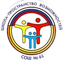 МАОУ "СОШ № 61 им. С.В. Капранова" г. Чебоксары