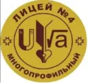 МАОУ "Лицей №4 им. Героя РФ Шалаева Р.Е." г. Чебоксары