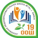 МБОУ "ООШ № 19" город Бийск