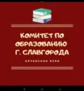 КОМИТЕТ ПО ОБРАЗОВАНИЮ АДМИНИСТРАЦИИ МУНИЦИПАЛЬНОГО ОКРУГА